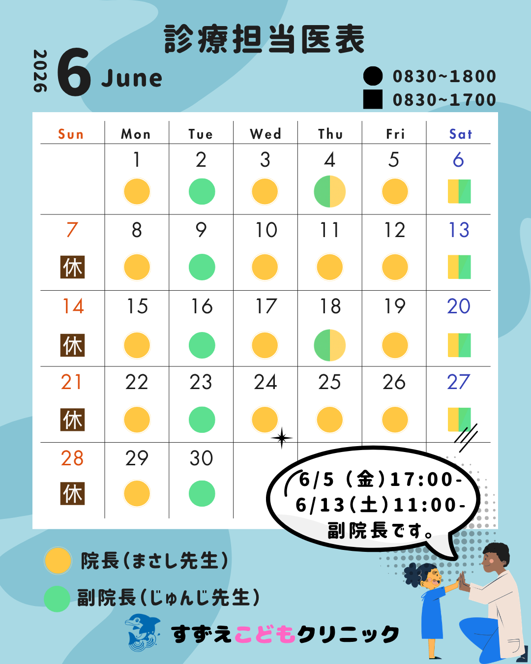 担当医表