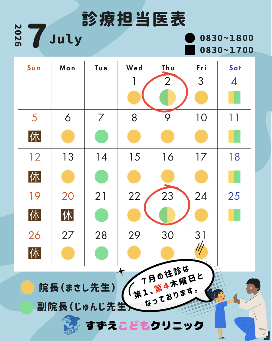 担当医表