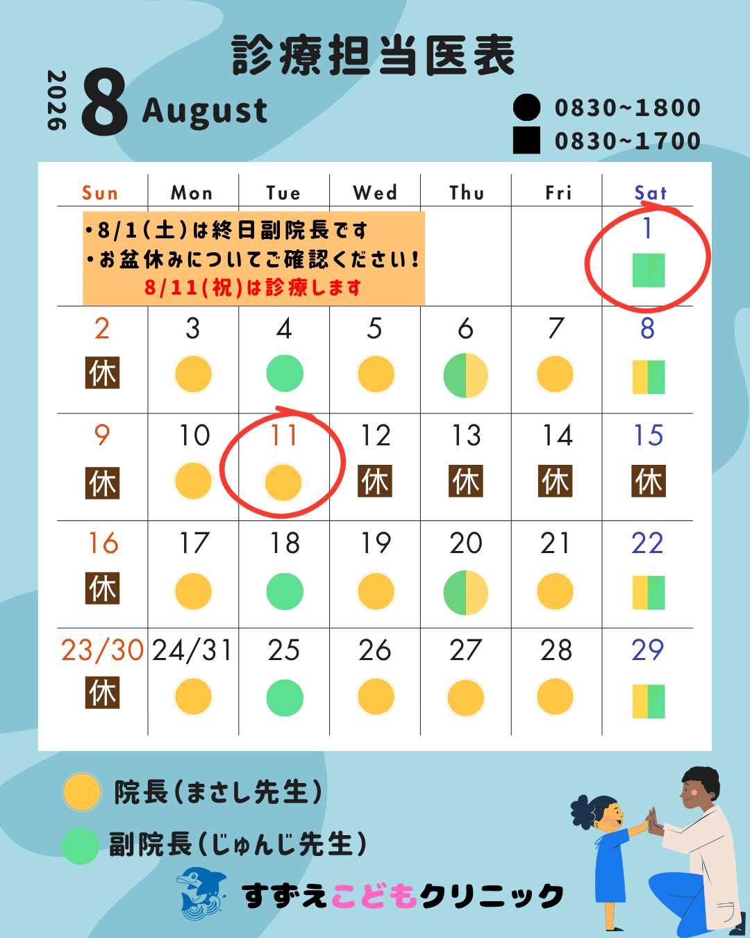 担当医表